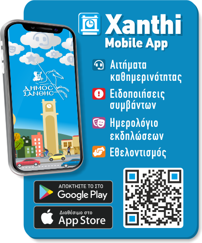 Xanthi mobile app