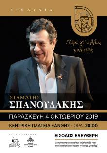 eleftheria_xanthis_2019_afisa_SPANOUDAKIS.jpg