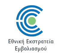 Covid-19: Εθνική Εκστρατεία Εμβολιασμού