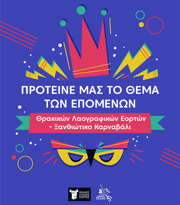 Θέμα ΘΛΕ 2026