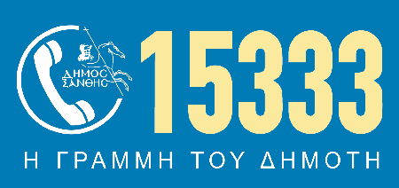 15333 Γραμμή Δημότη