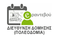 ΗΛΕΚΤΡΟΝΙΚΑ ΡΑΝΤΕΒΟΥ