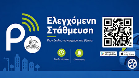 Ελεγχόμενη Στάθμευση Δήμου Ξάνθης
