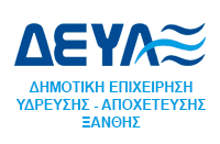 ΔΕΥΑ Ξάνθης