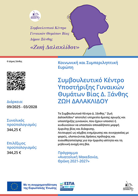 Ζωή Δαλακλίδου