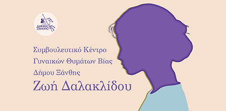 "ΖΩΗ ΔΑΛΑΚΛΙΔΟΥ"