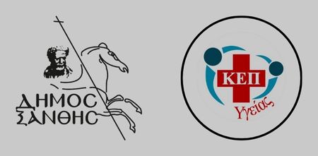 ΚΕΠ Υγείας Δήμου Ξάνθης