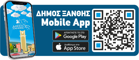 ΔΗΜΟΣ ΞΑΝΘΗΣ mobile App 