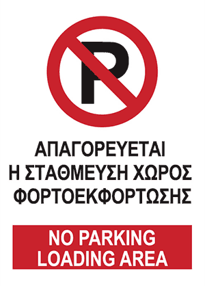 Αίτηση Ηλεκτρ. Κάρτας Προμηθευτών - Φορτοεκφόρτωσης