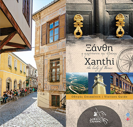 Οδηγός Επισκέπτη - Visitors Guide