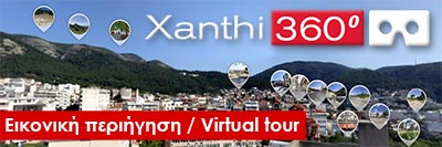 Xanthi 360⁰ VR - Εικονική Περιήγηση / Virtual Tour
