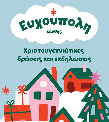 Ευχούπολη Ξάνθης