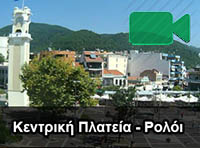 Live camera - Κεντρική Πλατεία Ξάνθης - Ρολόι