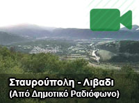 Live camera: Σταυρούπολη: Λιβάδι (από Δημοτικό Ραδιόφωνο)