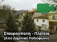 Live camera: Σταυρούπολη: Κεντρ. Πλατεία (από Δημοτικό Ραδιόφωνο)