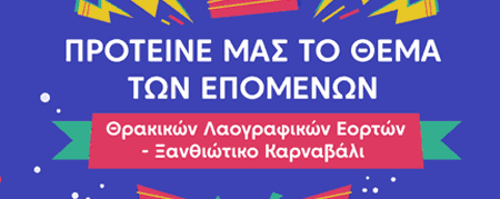 Θέμα ΘΛΕ 2026