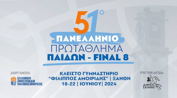 51o_basket_paidon_xanthi_roloi