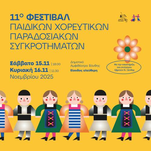 festival-paidikon-sigkrotimaton