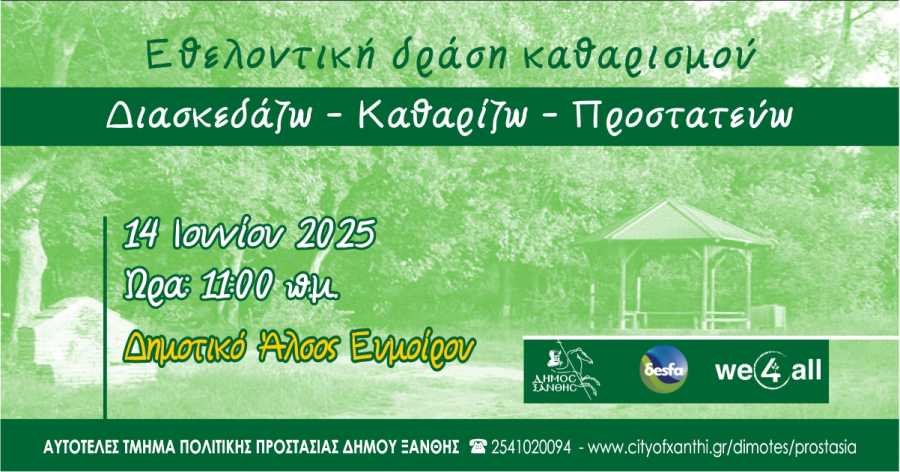etheloniki_drasi_alsos_evmoirou