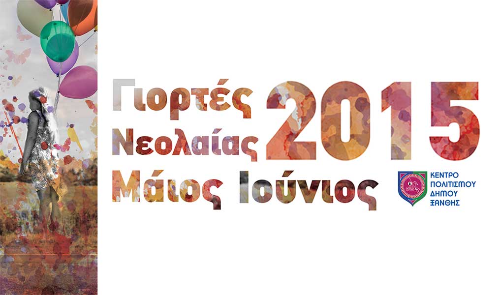 giortes neolaias 2015 1