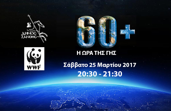 earth hour 2017