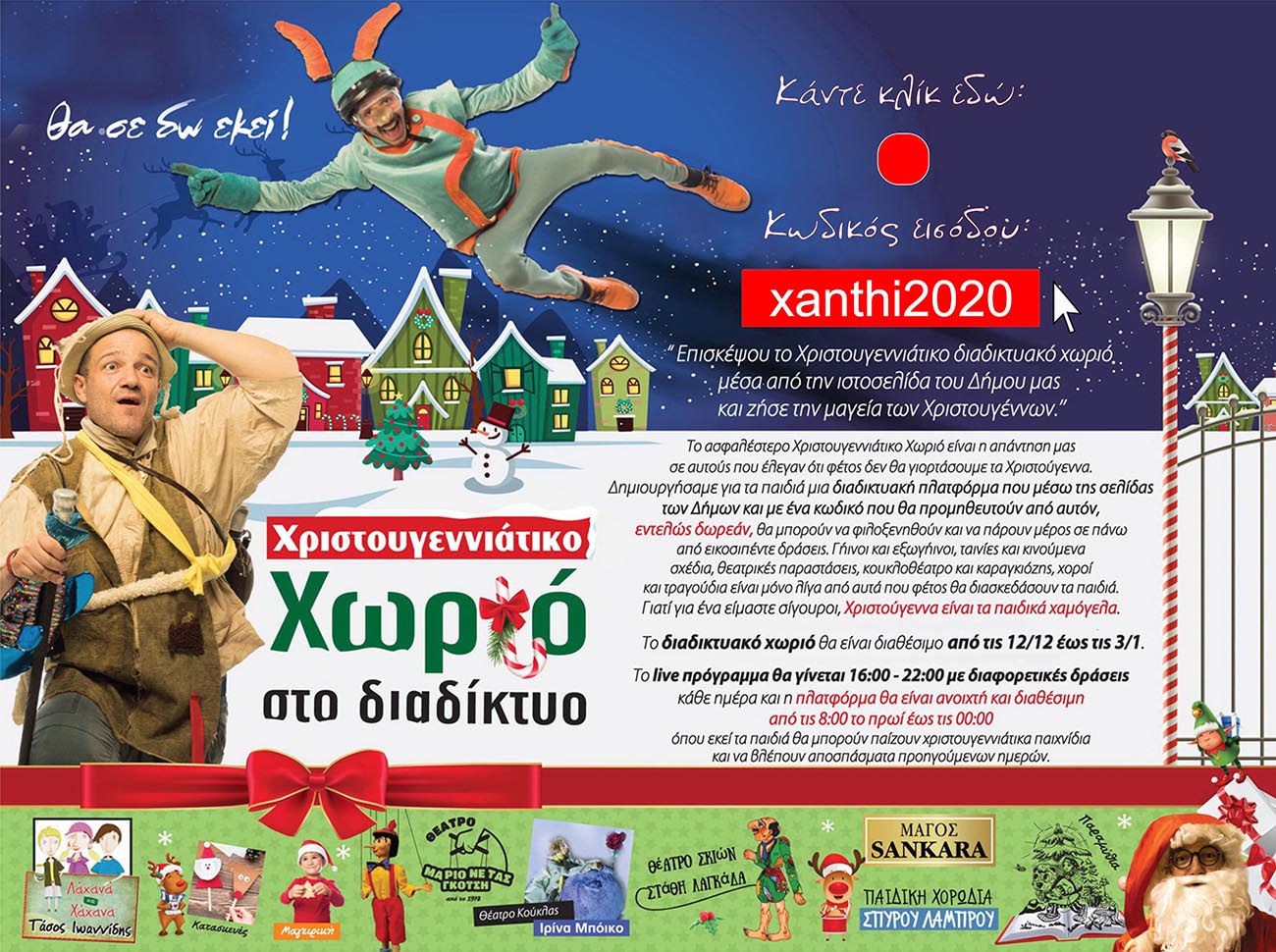 Xanthi xmas2020