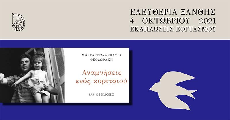 elefteria_xanthis_2021_programma