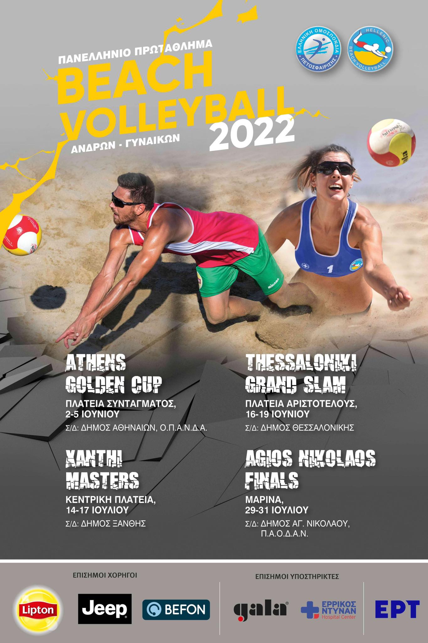 beach volley ball masters xanthi