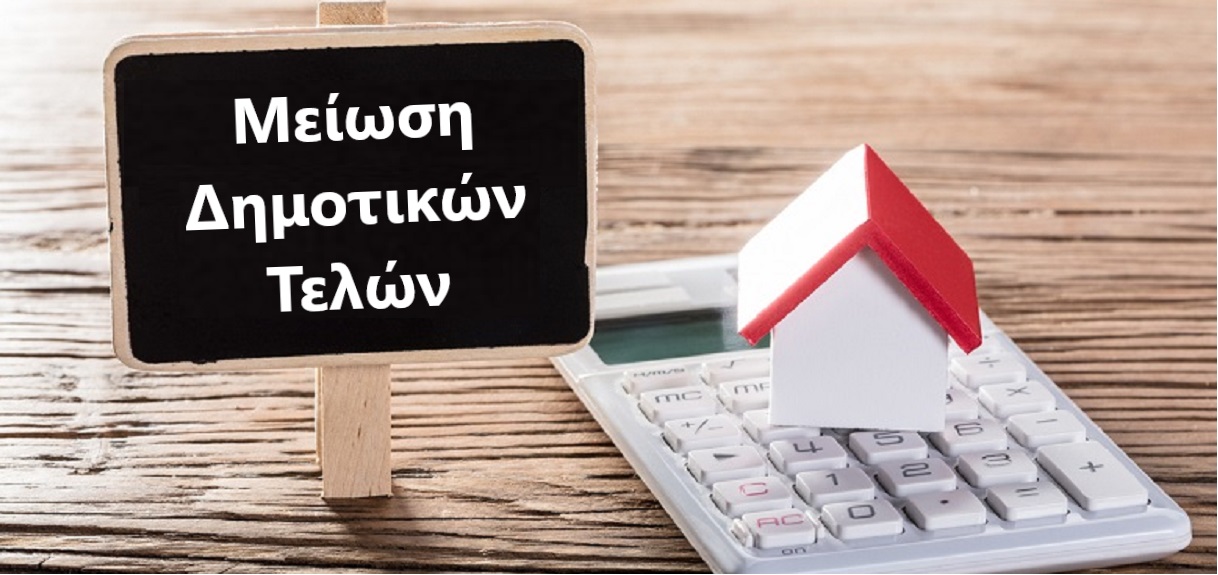 Θέσπιση Κοινωνικού Τιμολογίου ύδρευσης – αποχέτευσης στον Δήμο Σερβίων