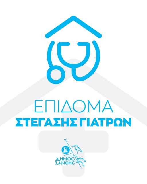 epidomagiatrou 1