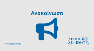 Έκδοση Ταυτοπροσωπίας μέσω ΚΕΠ για τις εξετάσεις εισαγωγής σε Πρότυπα και Ωνάσεια Σχολεία