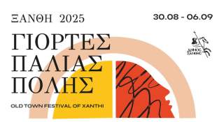 Γιορτές Παλιάς Πόλης 2025: Πρόγραμμα Εκδηλώσεων