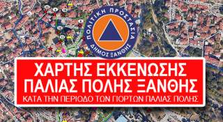 Δήμος Ξάνθης: Σχέδιο Εκκένωσης για Ασφαλείς Γιορτές Παλιάς Πόλης