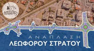 Νέα διαδικτυακή σελίδα ενημέρωσης για το έργο ανάπλασης της Λεωφόρου Στρατού