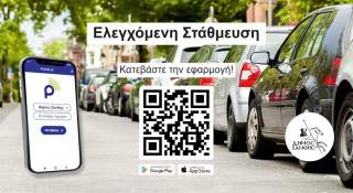 Έναρξη Ελεγχόμενης Στάθμευσης στην Ξάνθη στις 29 Οκτωβρίου - Δείτε πώς λειτουργεί το νέο σύστημα