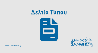 Ομόφωνο Ψήφισμα του Δημοτικού Συμβουλίου Ξάνθης για την αναστολή λειτουργίας του καταστήματος ΕΛΤΑ στη Σταυρούπολη