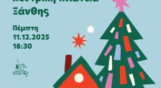 Η Ξάνθη υποδέχεται τα Χριστούγεννα σε μια νύχτα γεμάτη φως!