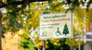 Το Πάρκο της Ενσυναίσθησης φωτίστηκε με παιδικά χαμόγελα και μηνύματα συμπερίληψης