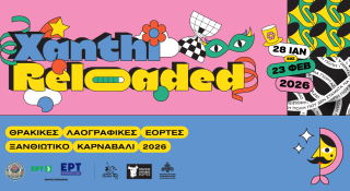 «ΞΑΝΘΗ RELOADED»: Στη δημοσιότητα η επίσημη αφίσα και το πρόγραμμα των Θρακικών Λαογραφικών Εορτών – Ξανθιώτικο Καρναβάλι 2026