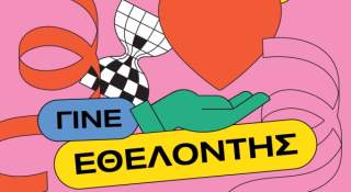 Η γιορτή είμαστε εμείς: Πρόσκληση Εθελοντών για τις Θρακικές Λαογραφικές Εορτές - Ξανθιώτικο Καρναβάλι 2026