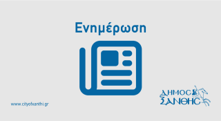 Οδηγίες κατάθεσης Δελτίου Απογραφής Στρατευσίμων κλάσης 2029 (γεννημένων το έτος 2008) και κλάσης 2030 (γεννημένων το έτος 2009)
