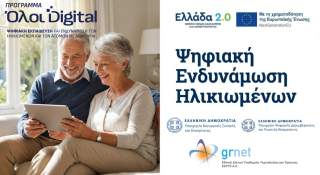 Νέος Κόμβος Ψηφιακής Εκπαίδευσης για Ηλικιωμένους στον Δήμο Ξάνθης