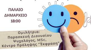 «Μαζί σε αυτή τη διαδρομή» — Ενημερωτική Εκδήλωση για Γονείς ενόψει Πανελληνίων