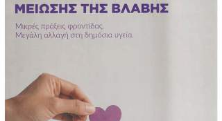 7 Μαϊου Παγκόσμια Ημέρα Μείωσης της Βλάβης «Ενημέρωση και ευαισθητοποίηση για μείωση της βλάβης από ψυχοδραστικές ουσίες»