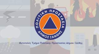 Δράση ενημέρωσης για την αντιπυρική προστασία στην Κεντρική Πλατεία Ξάνθης