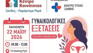 Γυναικολογικές εξετάσεις στο Παράρτημα Ρομά Δροσερού