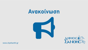 Ανάθεση υπηρεσιών υποστήριξης – συντήρησης φωτοτυπικών μηχανημάτων και σχεδιογράφων του Δήμου και των Σχολικών Μονάδων του