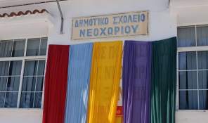 Το Νεοχώρι γέμισε ξανά παιδικές φωνές