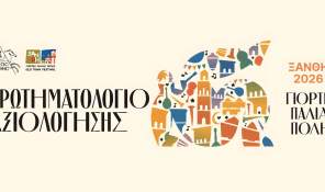 Οι Γιορτές Παλιάς Πόλης ολοκληρώθηκαν — Η επόμενη μέρα ξεκινά με τη γνώμη όλων μας