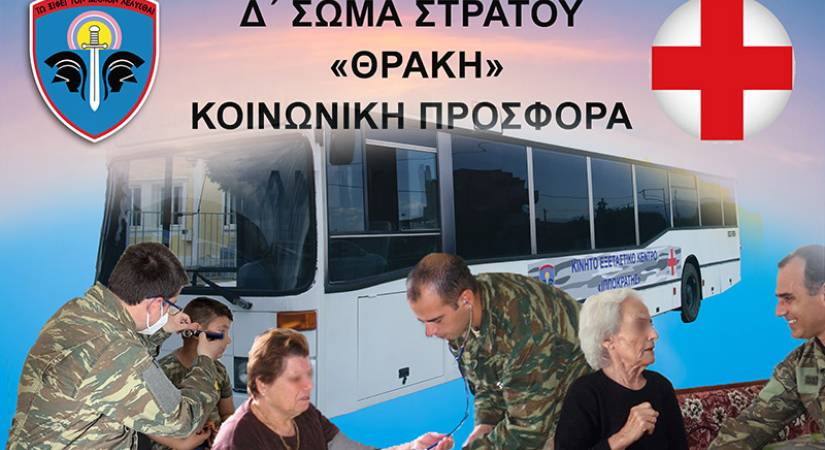 Στρατιωτικό ιατρικό κλιμάκιο του Δ΄ ΣΣ στο Κέντρο Υγείας Σταυρούπολης στις 23/11/2023